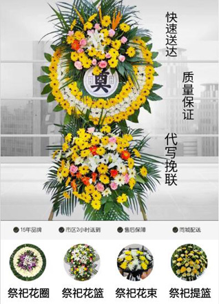 山东青岛即墨市田横镇南颜武村花圈代送
